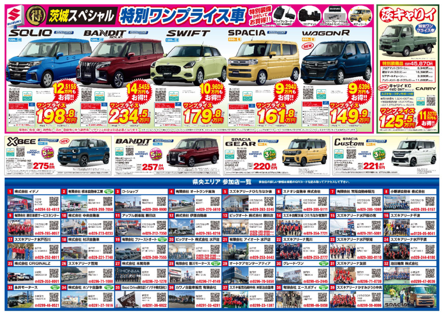 /dealer/sj-admin/sharefiles/6県央_{BE902E51-805E-EB8F-36FB-1617C3FB9B19}.pdf